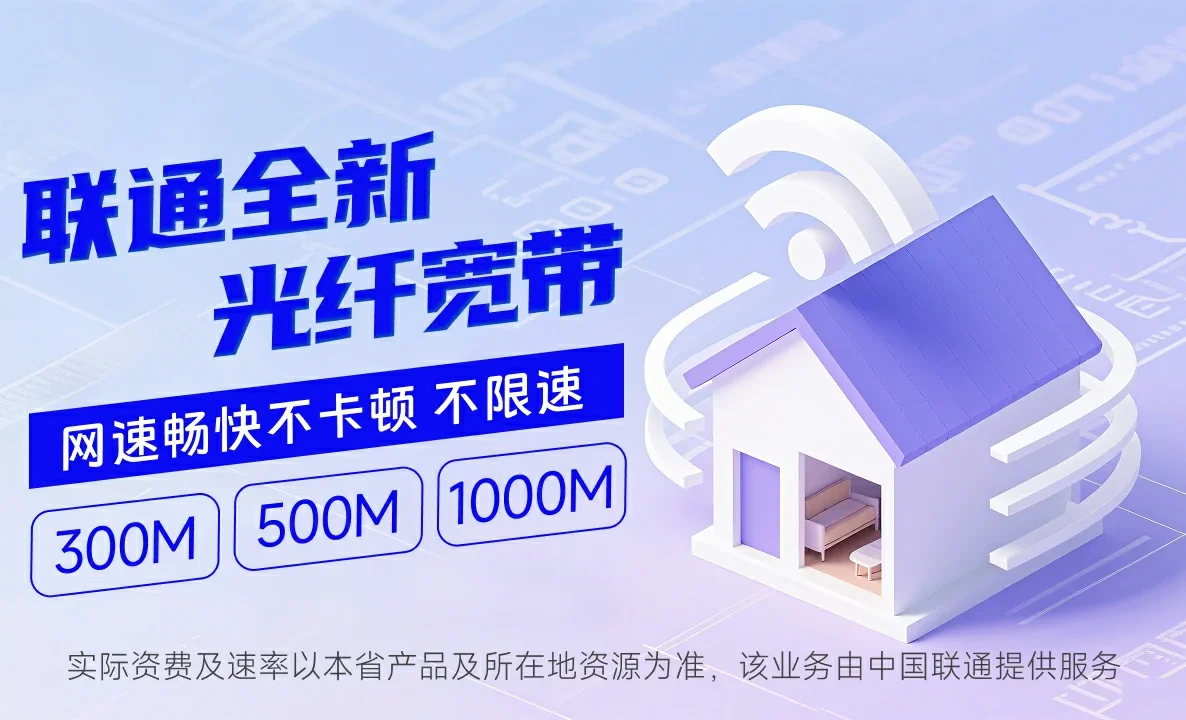 济南高新技术产业开发区中国联通